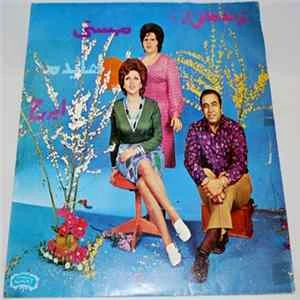 🎼 مهستی, هایده, ایرج - :ترانه هائی از Album