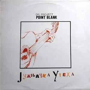 🎼 Dr. Project Point Blank - Јужњачка Утеха Album