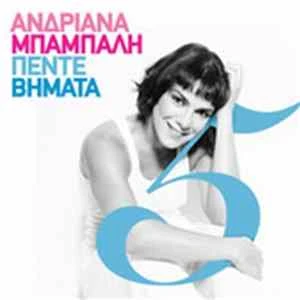 🎼 Ανδριάνα Μπάμπαλη - Πέντε Βήματα Album